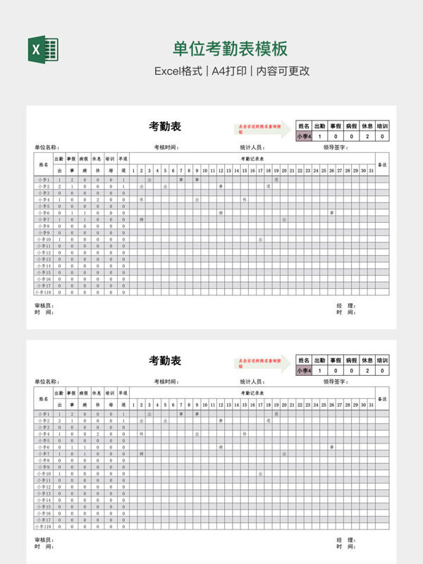 单位考勤表模板