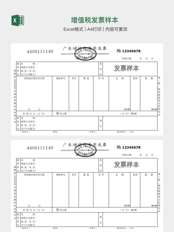 增值税发票样本