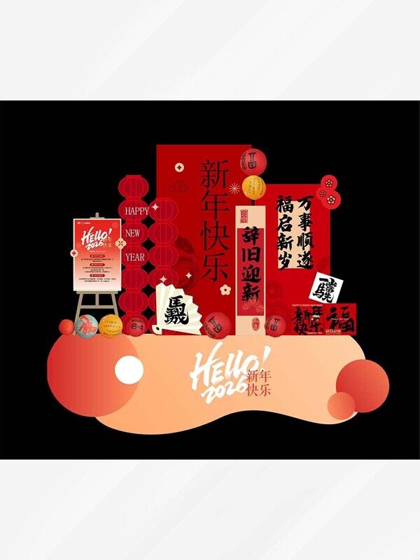 万事顺遂福起新岁马年快乐2026中式灯笼美陈签到活动展板