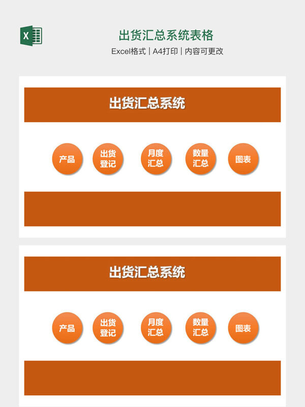 出货汇总系统表格