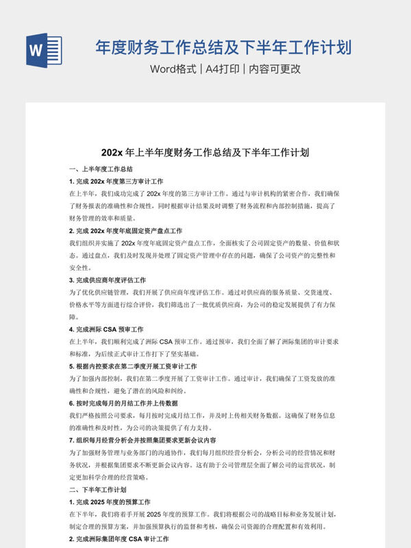 上半年度财务工作总结及下半年工作计划