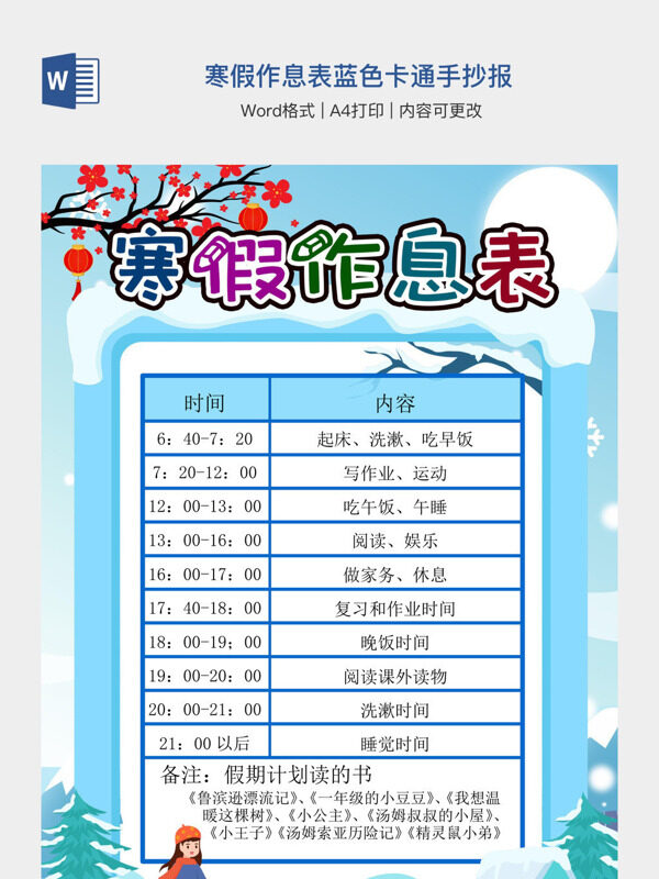 寒假作息表蓝色卡通手抄报