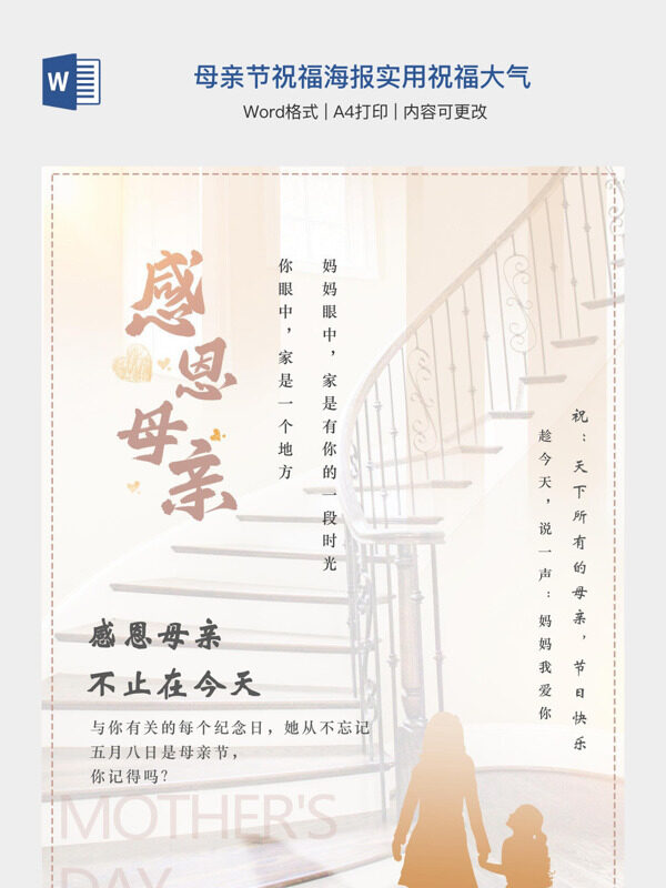 母亲节祝福海报实用祝福大气