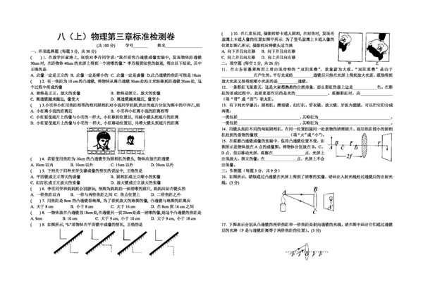 物理人教版透镜及其应用单元试卷