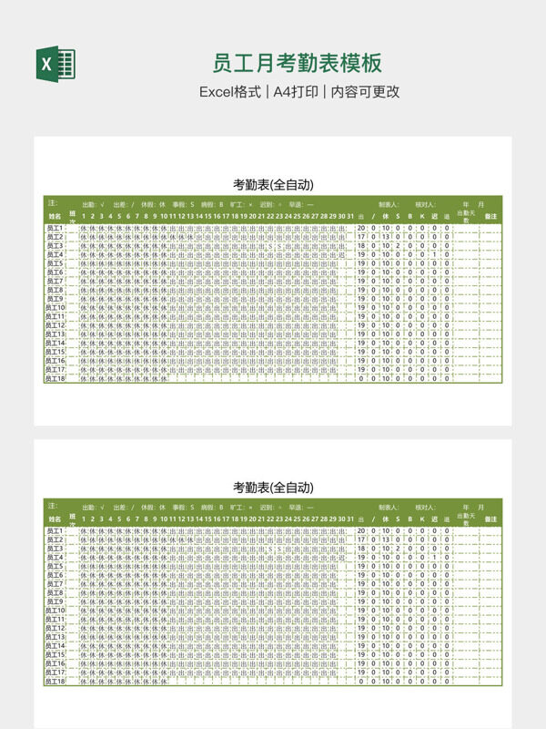 员工月考勤表模板