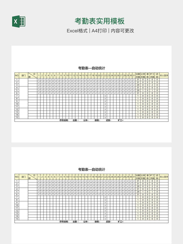 考勤表实用模板