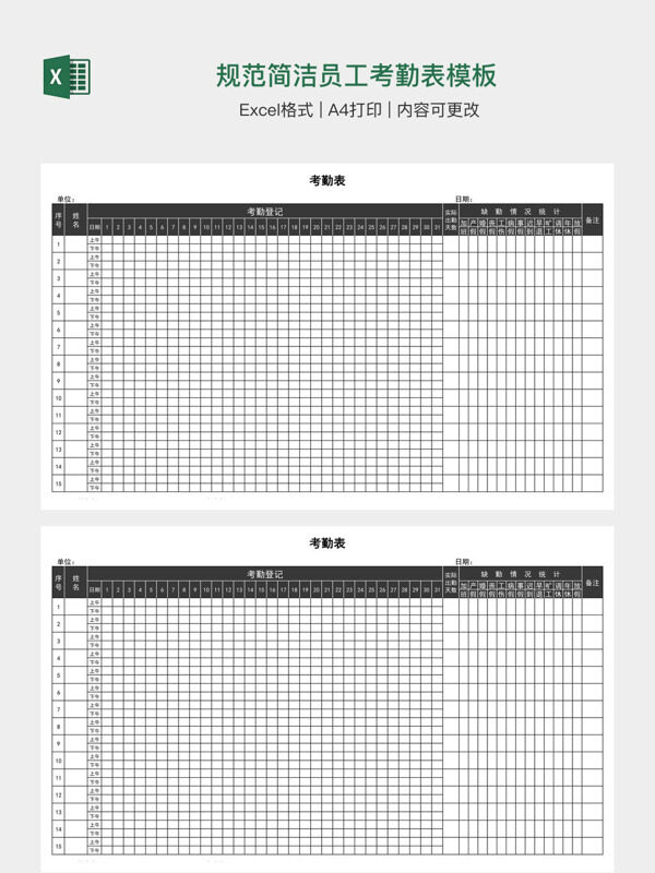 规范简洁员工考勤表模板