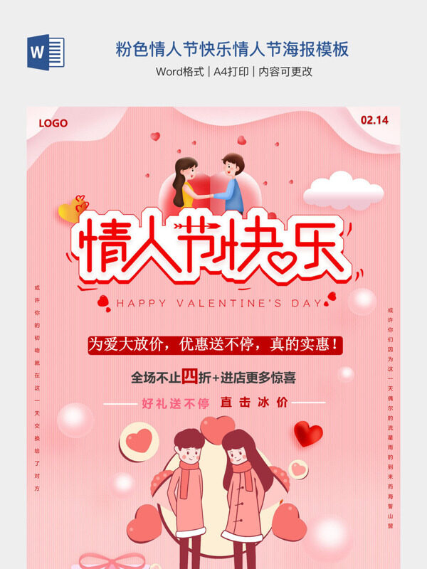 粉色情人节快乐情人节海报模板