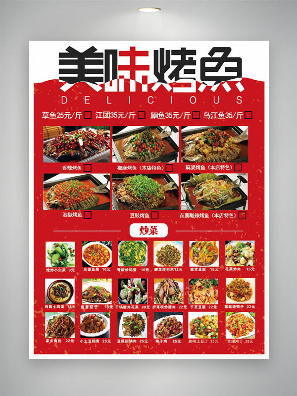 红色背景传统中华美味烤鱼创意菜单