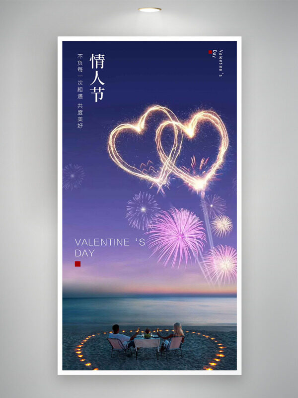 情人节共度美好爱心烟花图案节日海报