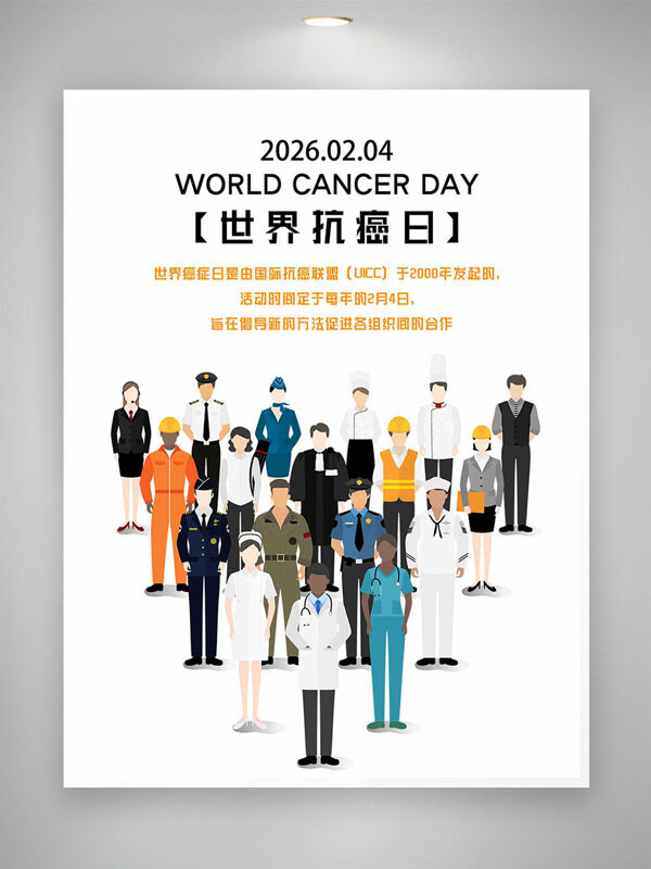 极简背景行业代表卡通插画世界抗癌日海报