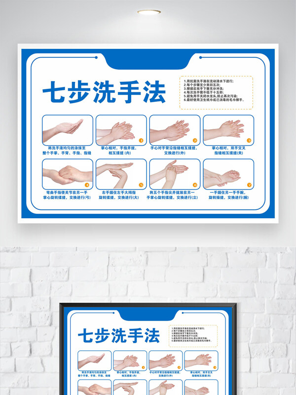 七步洗手法健康教育宣传卡片