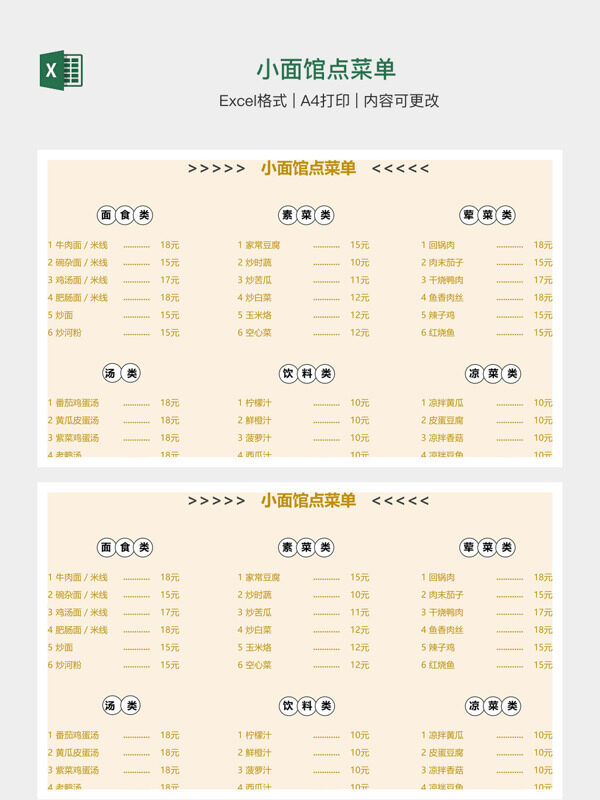 小面馆点菜单