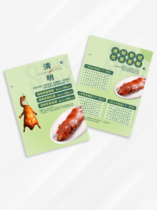 清明祭祖烧鹅优惠套餐绿色主题美食宣传单