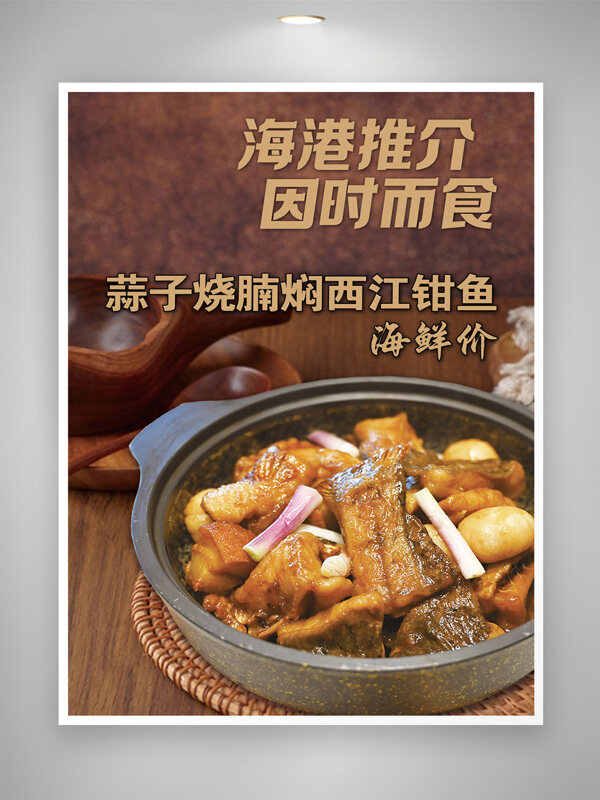 烧腩焖西江钳鱼餐饮菜单设计