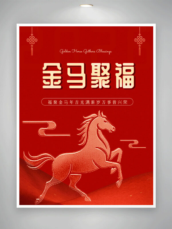 金马聚福红色喜庆吉祥如意马年海报