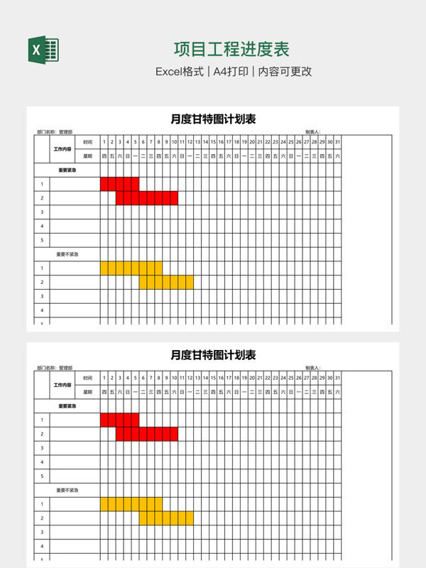 项目工程进度表
