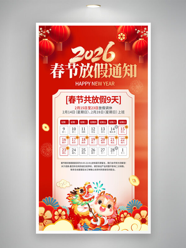 2026马年春节放假通知宣传海报