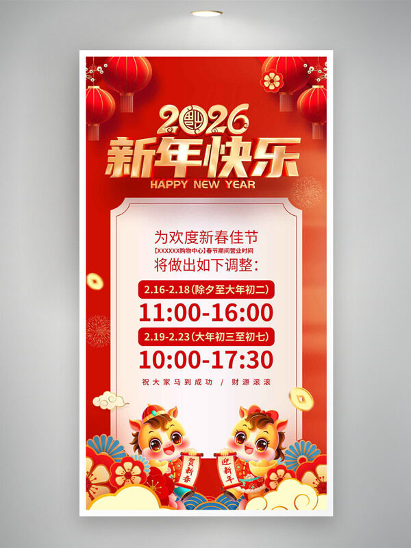 贺新春迎新年红色主题春节放假通知卡通海报