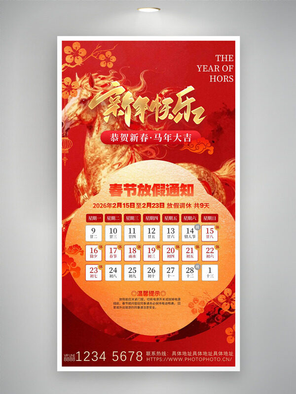 新年快乐金马迎春春节放假通知红色海报
