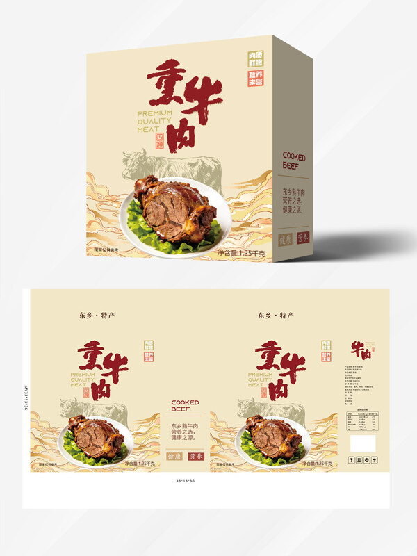 中国风简约大气熏牛肉健康食品包装