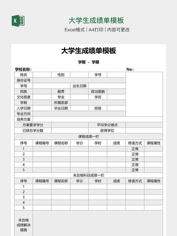 大学生成绩单模板