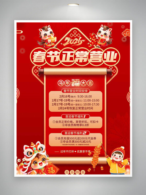 红色背景手绘扁平喜庆插画春节放假通知海报