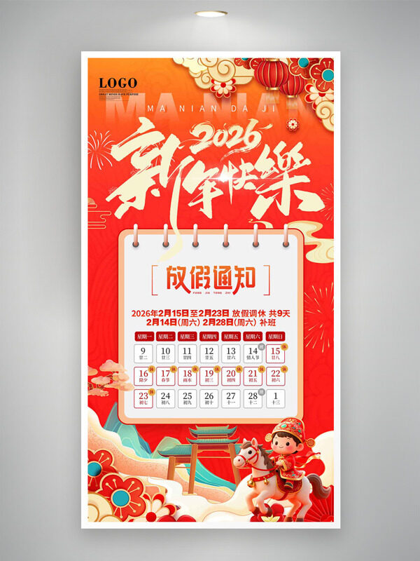 喜庆中国年灯笼祥云春节放假通知海报