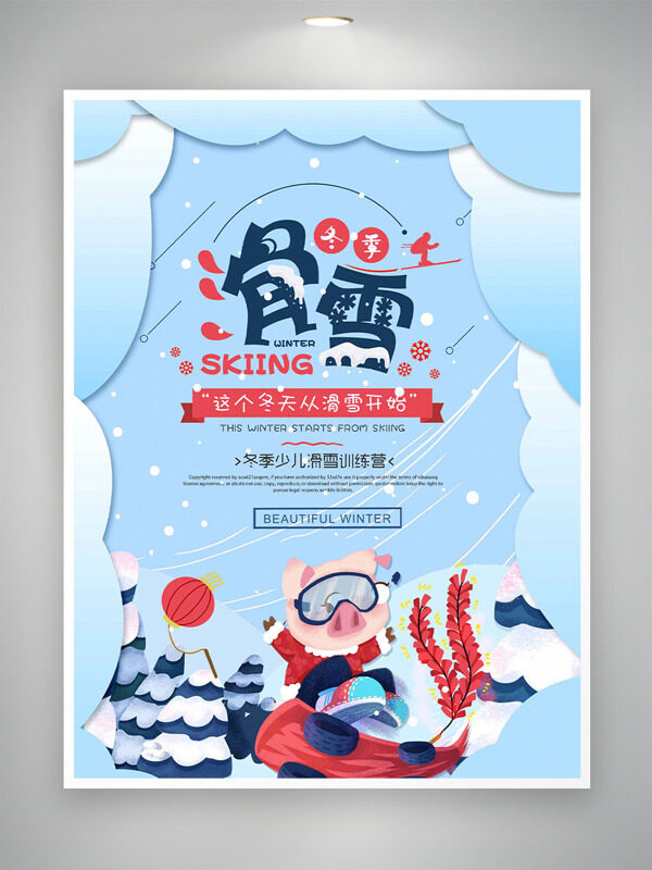 冬季少儿滑雪训练营浅蓝背景卡通海报