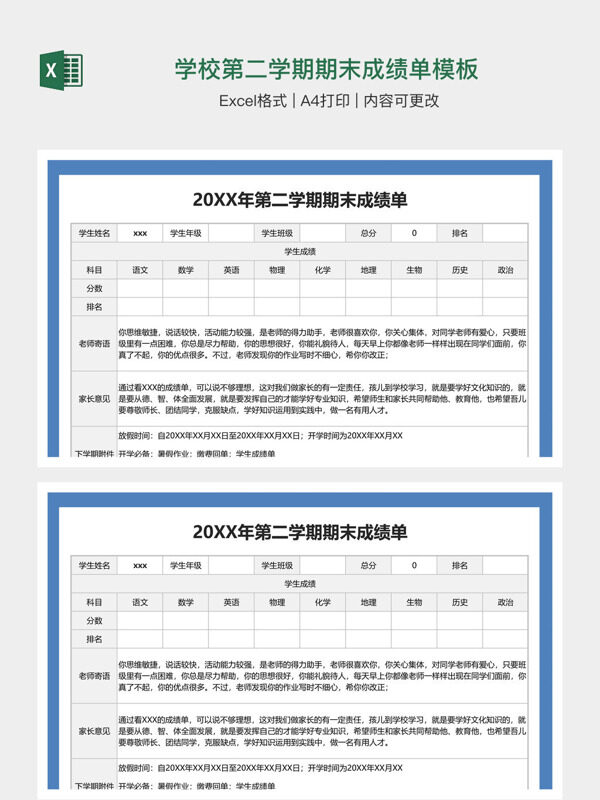 学校第二学期期末成绩单模板