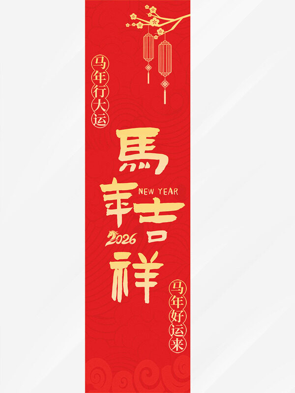 红色背景马年行大运创意插画马年吊旗