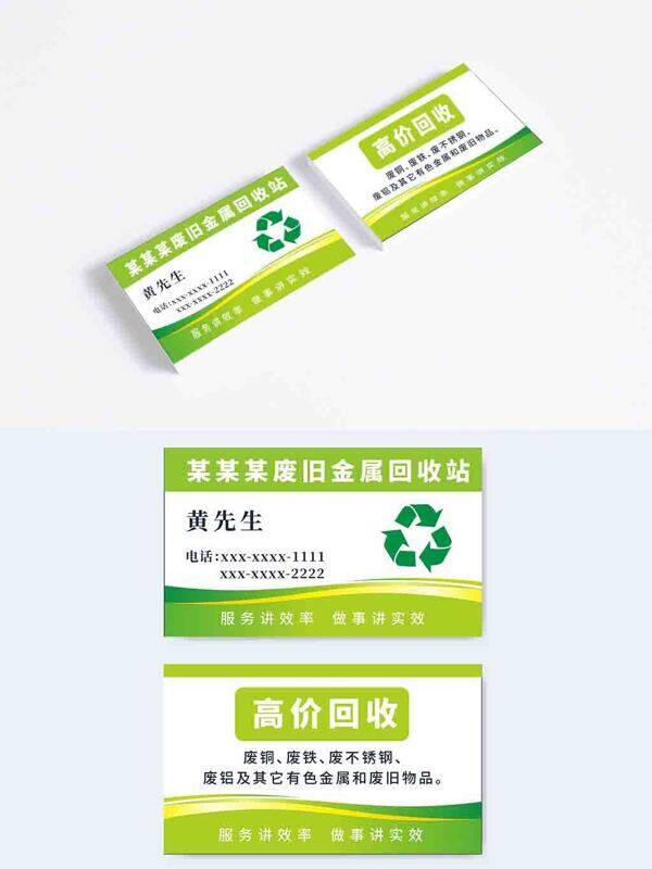 绿色渐变废品回收站名片