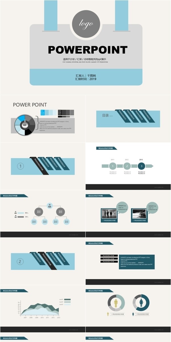 清爽扁平化多功能PPT模板