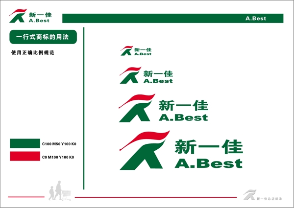 新一佳超市VIS矢量CDR文件VI设计VI宝典