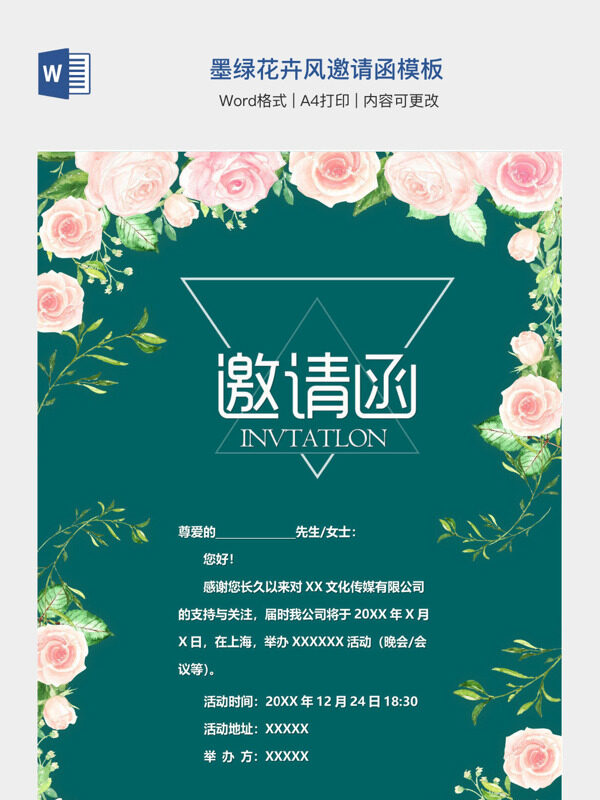 墨绿花卉风邀请函模板