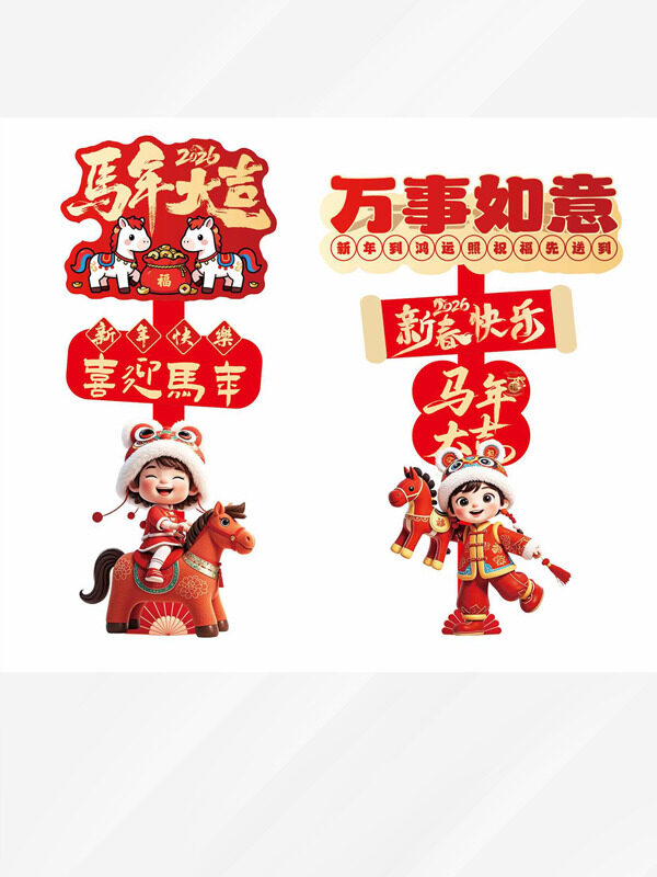 新年快乐喜迎马年红色喜庆指示牌