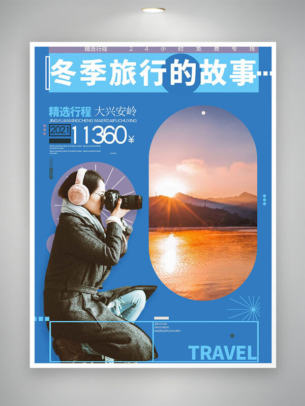 蓝色背景唯美落日冬季旅行海报