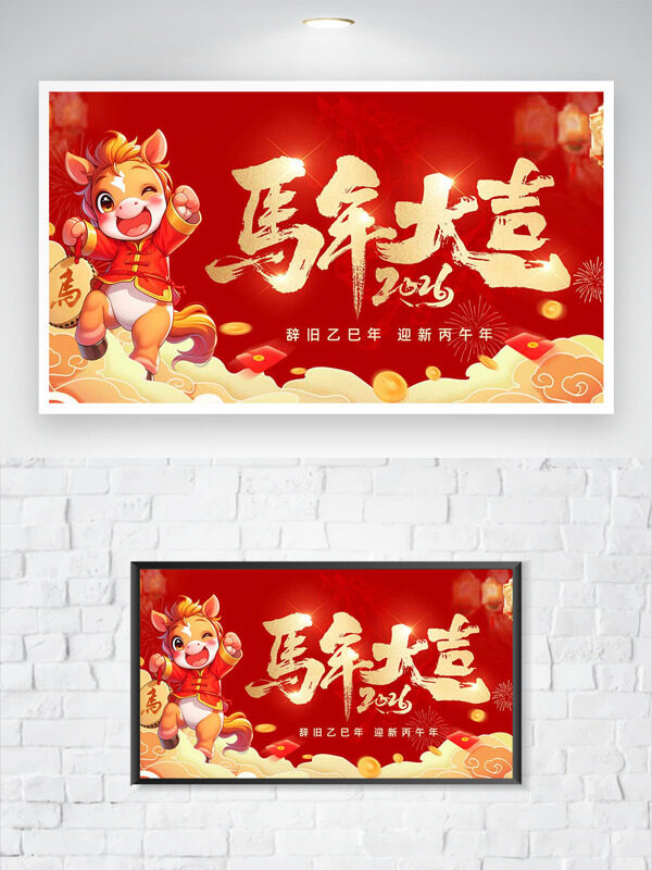 马年大吉红色喜庆创意卡通马形象节日海报