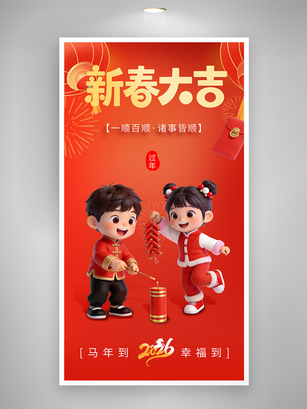 新年快乐红色卡通新春大吉新年海报