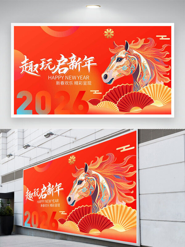 趣玩启新年手绘卡通骏马红色喜庆马年展板