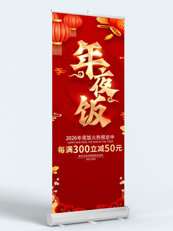 红色喜庆背景祥云灯笼插画年夜饭预订展板