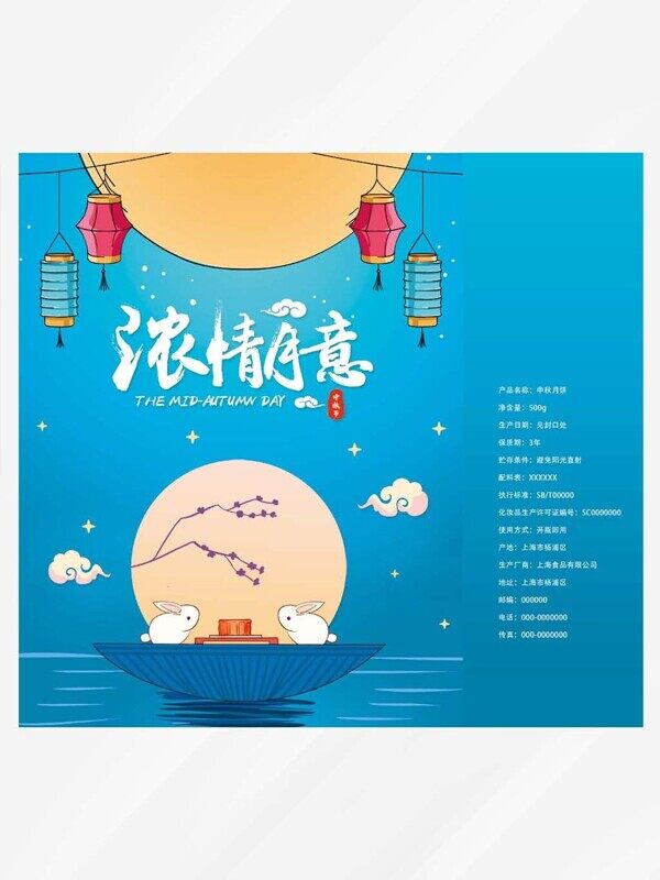 浓情月意蓝色玉兔中秋礼盒月饼包装设计