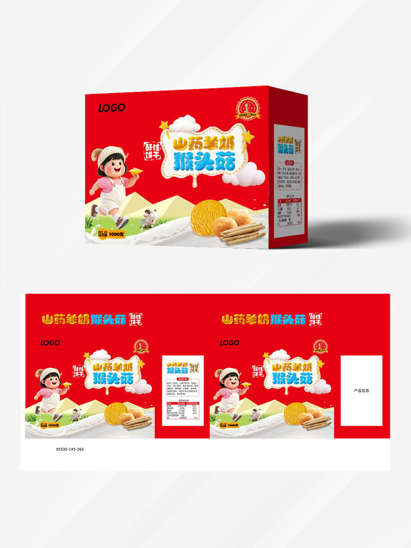 中式健康点心山药猴头菇美食红色包装设计