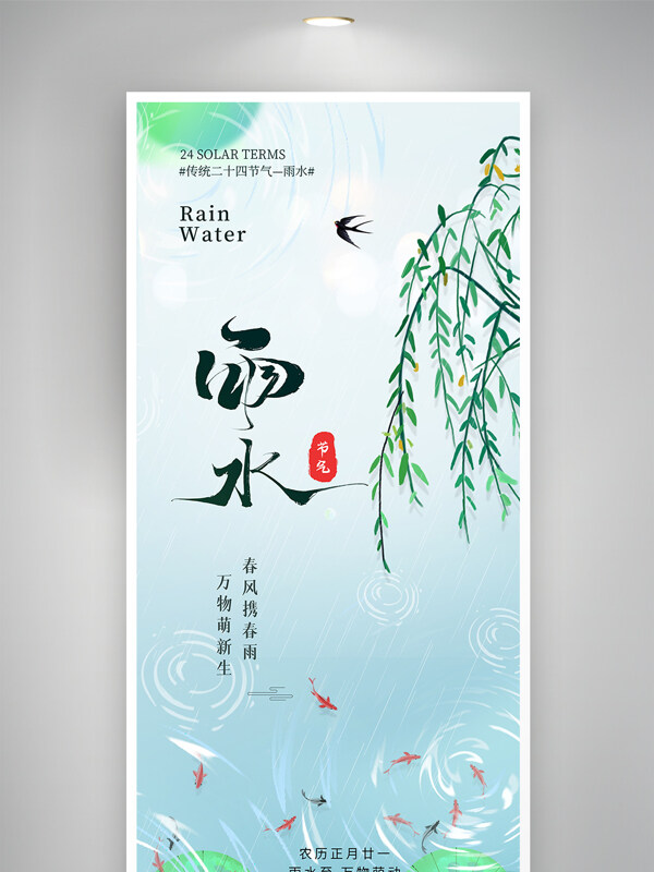 春风携春雨万物萌新生雨水节气简约意境海报
