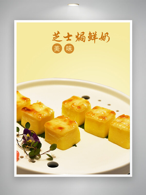 创意甜品美味芝士焗酸奶菜单