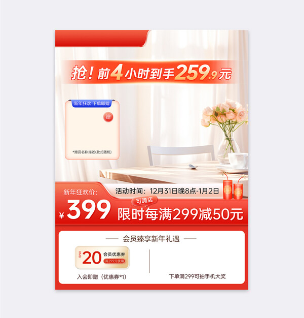 会员臻享新年礼遇红色天猫电商活动直通车