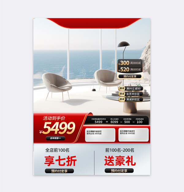 现代家居会员优惠电商活动促销主图