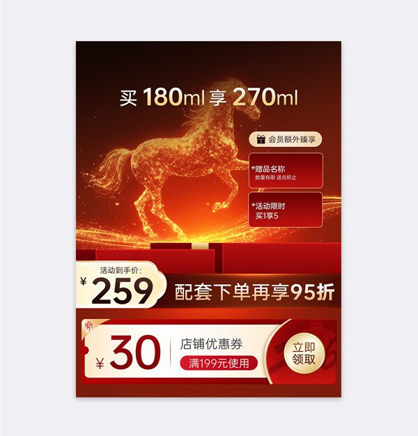 金马贺岁红色背景电商活动主图模板