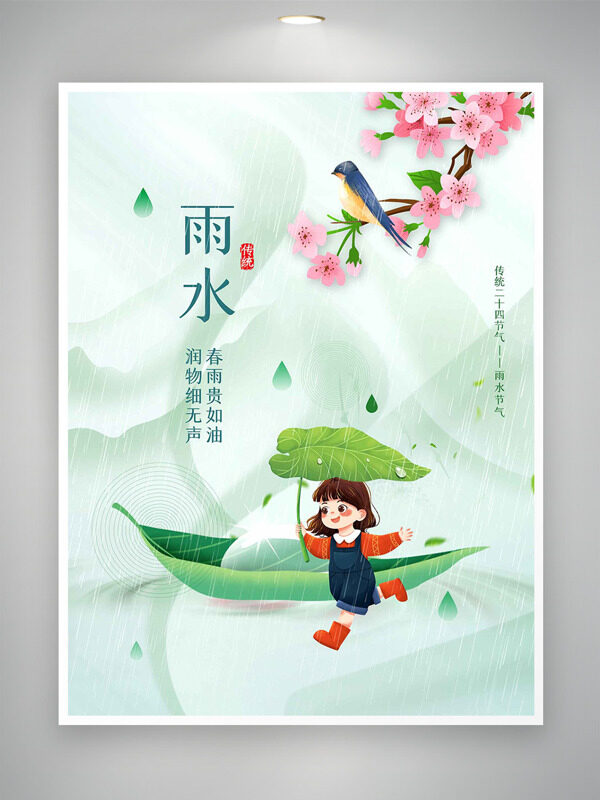 手绘桃花卡通女生雨中奔走雨水节气清新海报