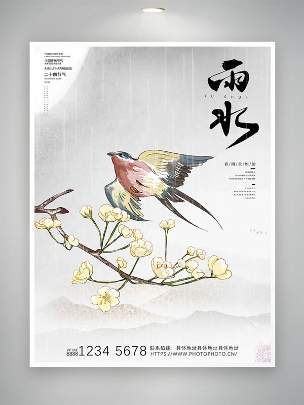 极简风手绘传统花鸟插画雨水节气主题海报
